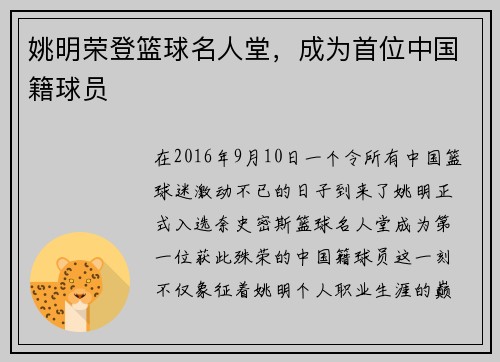 姚明荣登篮球名人堂，成为首位中国籍球员