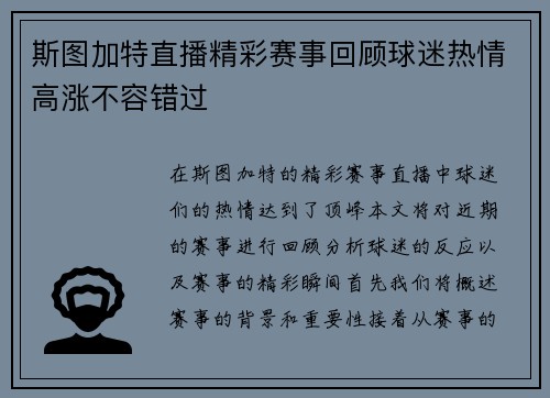 斯图加特直播精彩赛事回顾球迷热情高涨不容错过