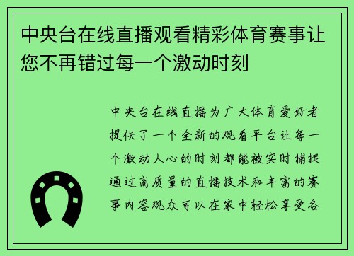 中央台在线直播观看精彩体育赛事让您不再错过每一个激动时刻