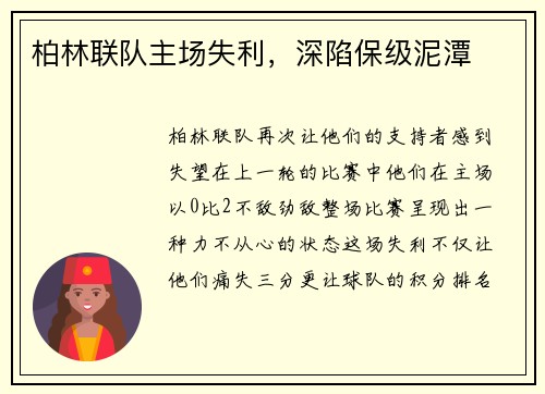 柏林联队主场失利，深陷保级泥潭