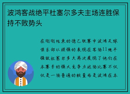 波鸿客战绝平杜塞尔多夫主场连胜保持不败势头