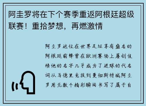 阿圭罗将在下个赛季重返阿根廷超级联赛！重拾梦想，再燃激情