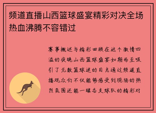 频道直播山西篮球盛宴精彩对决全场热血沸腾不容错过